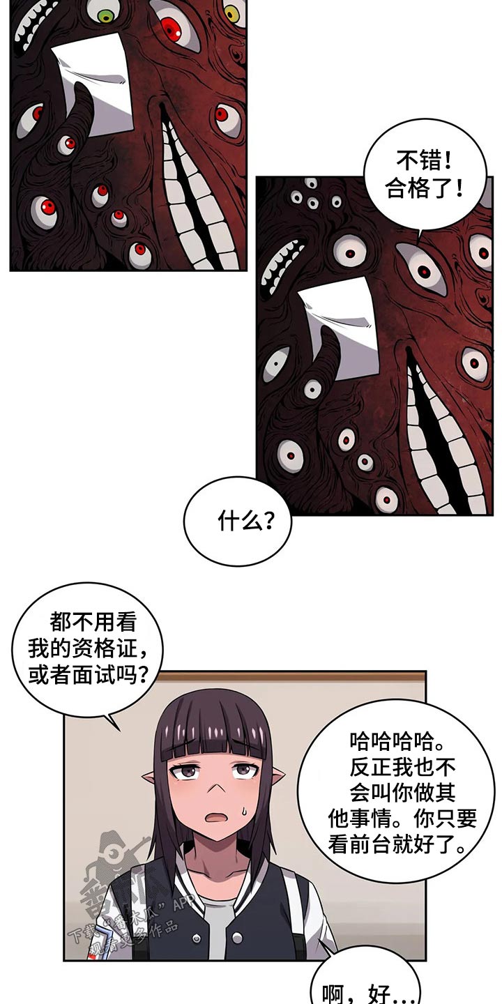 僵尸女友漫画,第52章：应聘2图