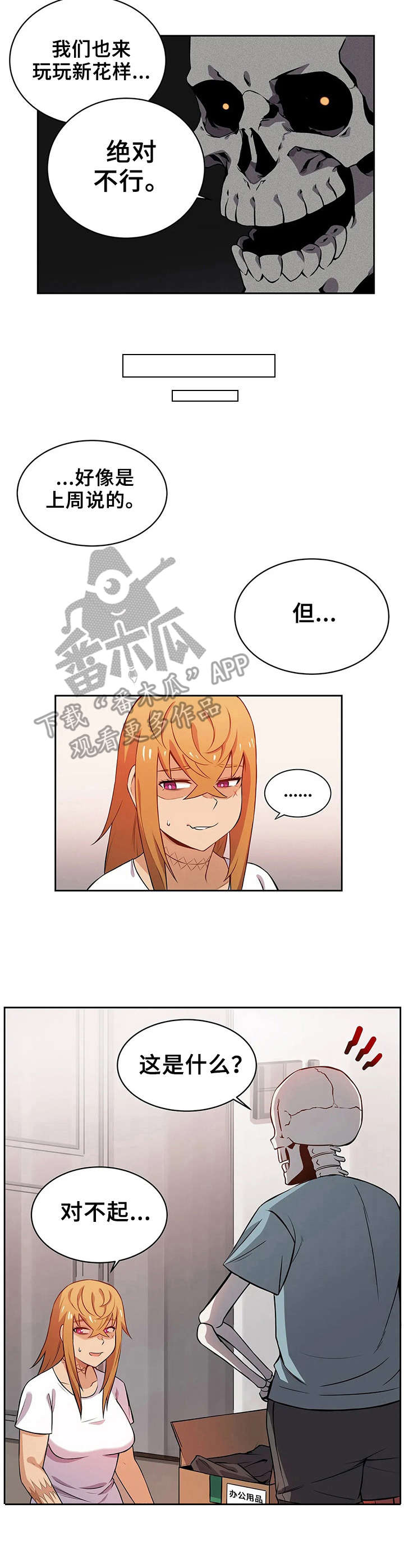 僵尸女友一直咬着男的的电影漫画,第9章：送礼1图