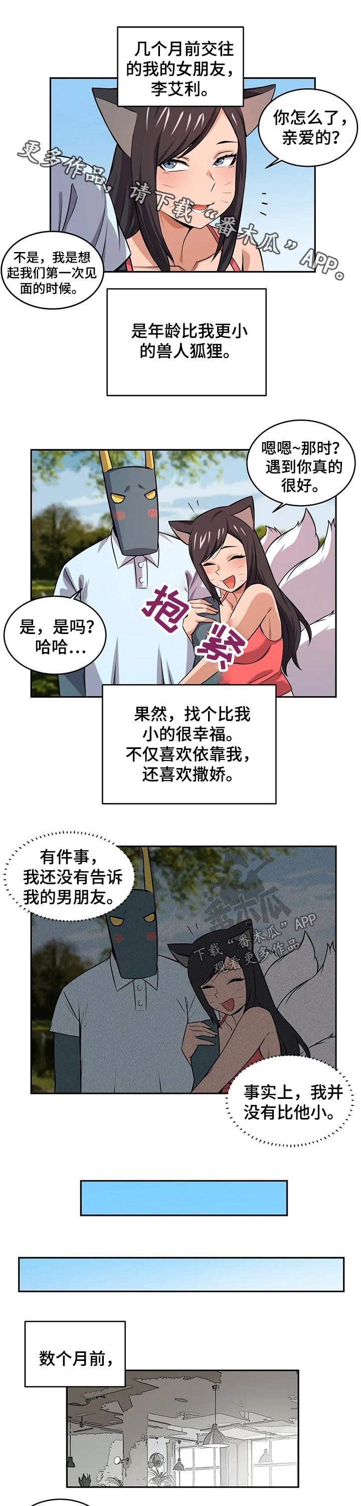 僵尸女友2汉化破解版漫画,第33章：过程1图