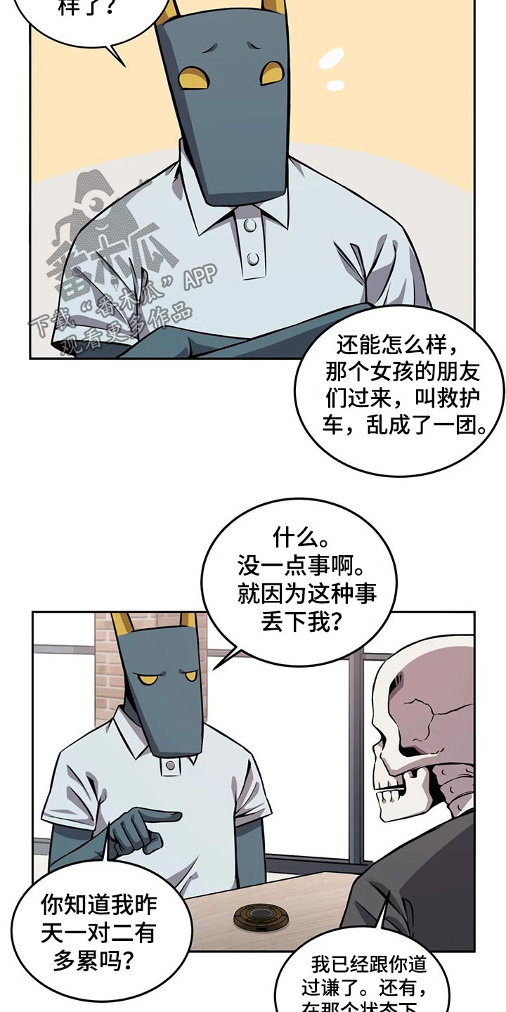 僵尸女友正版漫画,第63章：请吃饭1图