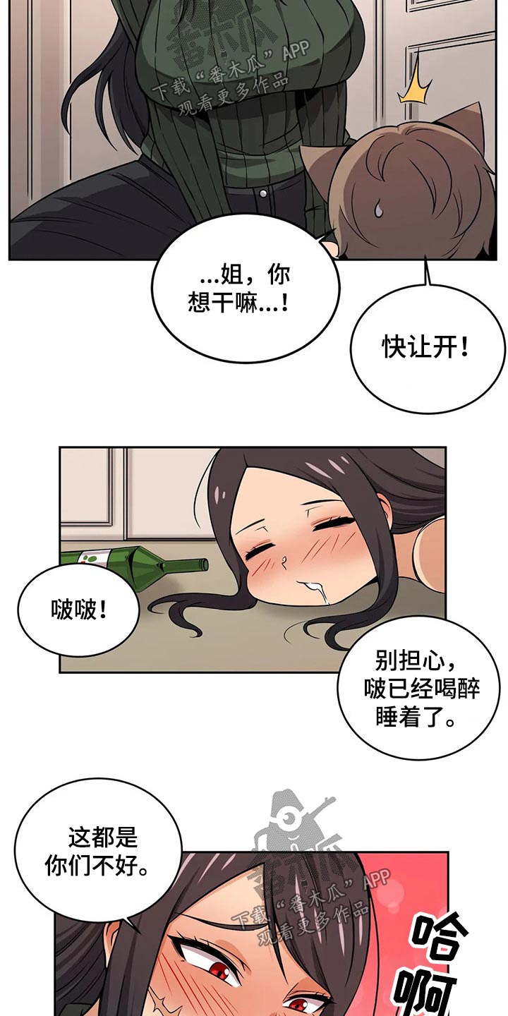 僵尸女友漫画,第55章：变身2图