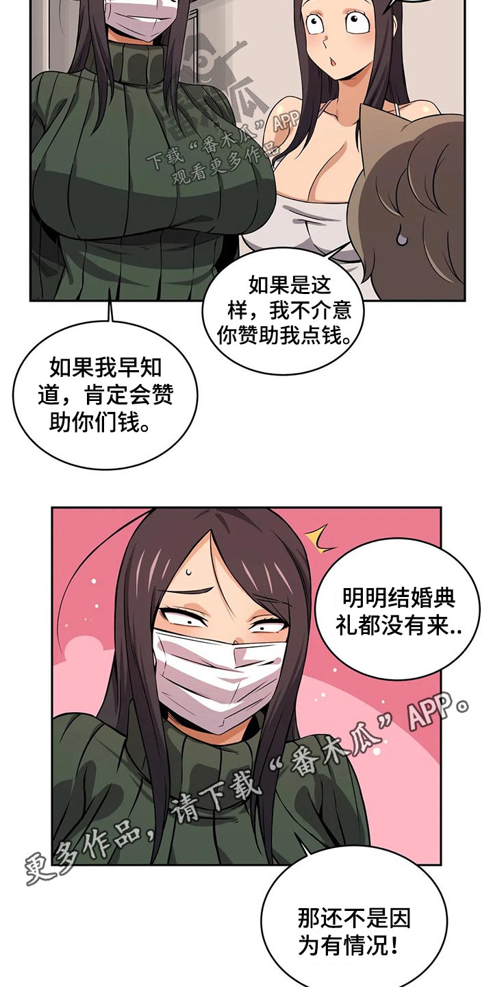 僵尸女友漫画,第54章：来访2图