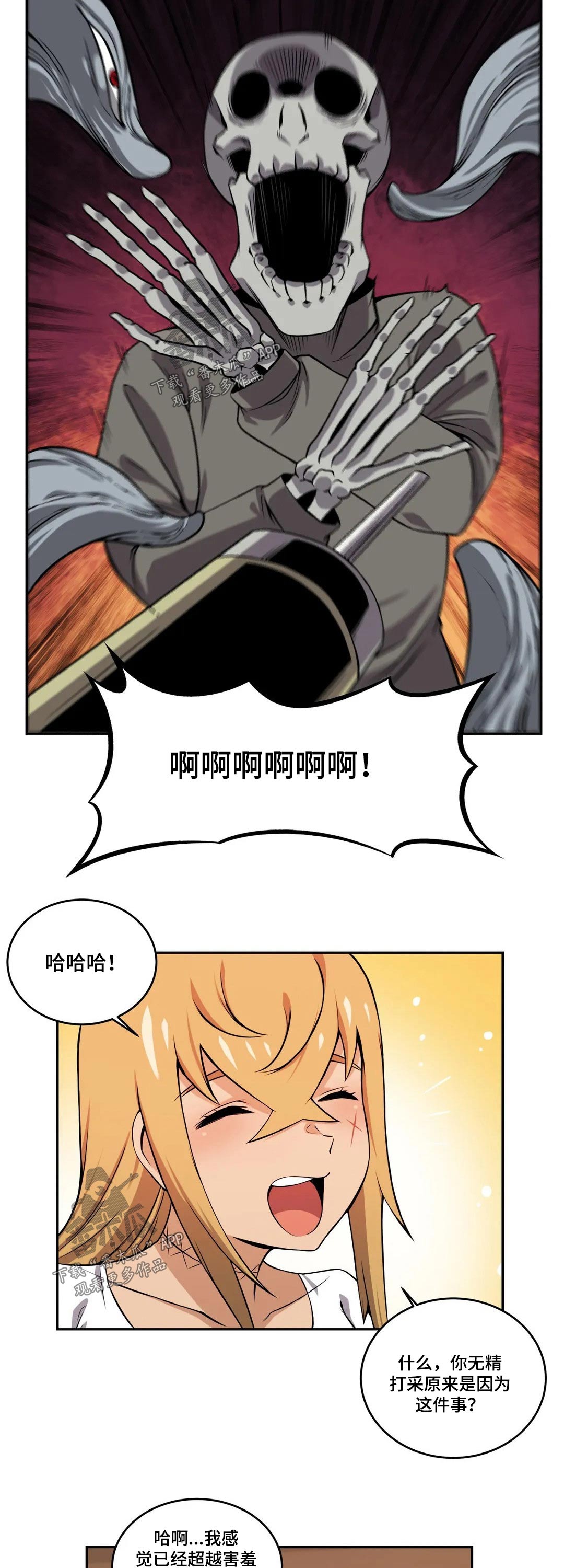 僵尸女友漫画,第51章：体检2图