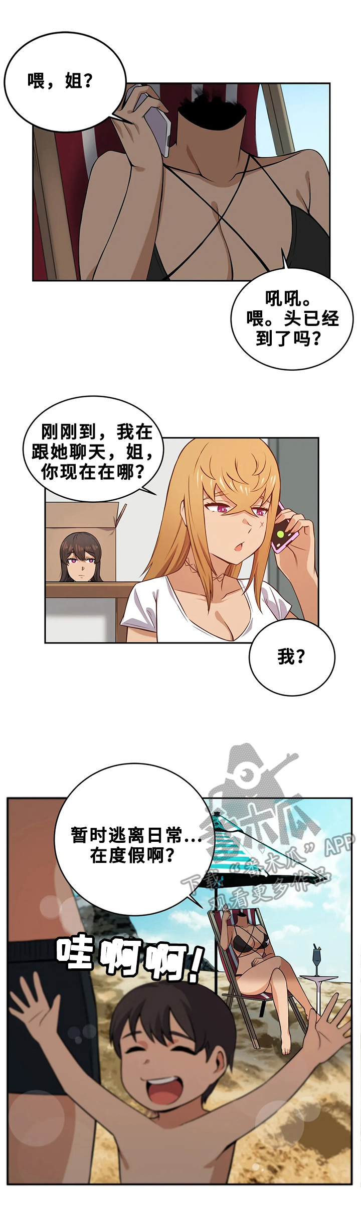 僵尸女友游戏1破解漫画,第20章：逃离1图