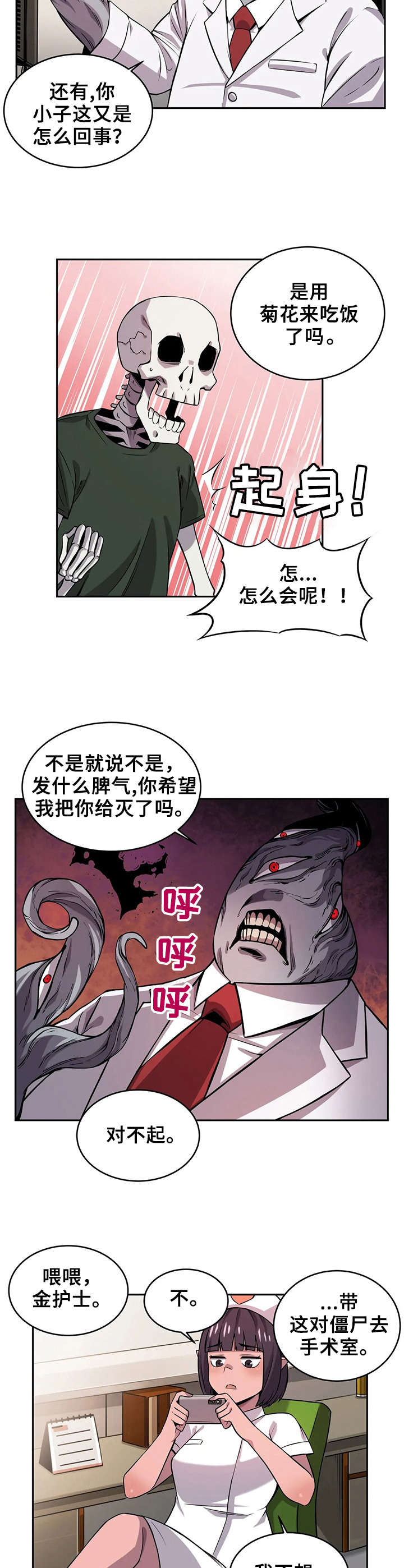 僵尸女友感染学院漫画,第14章：受伤2图