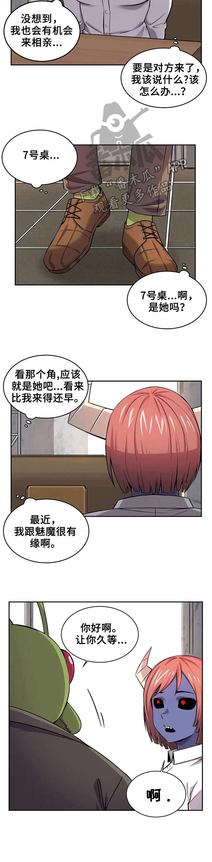 僵尸女友漫画漫画,第18章：相亲1图