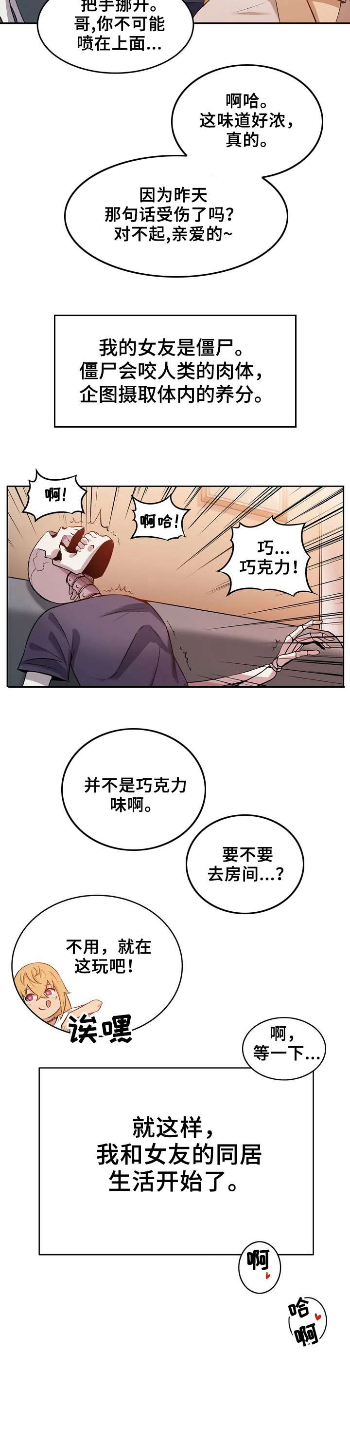 僵尸女友2完整版免费看漫画,第2章：好奇心1图