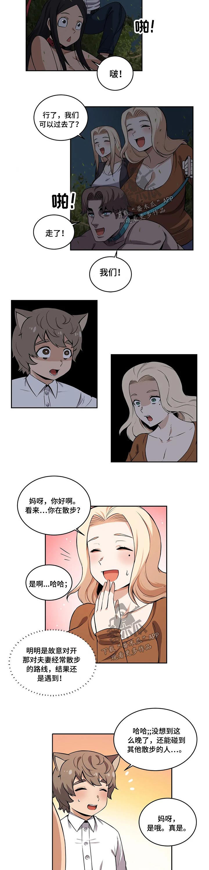 僵尸女友漫画,第48章：散步2图