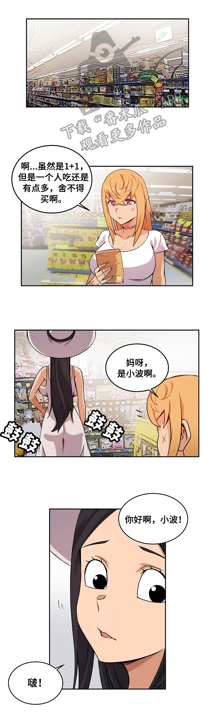 僵尸女友结局漫画,第23章：邻居1图