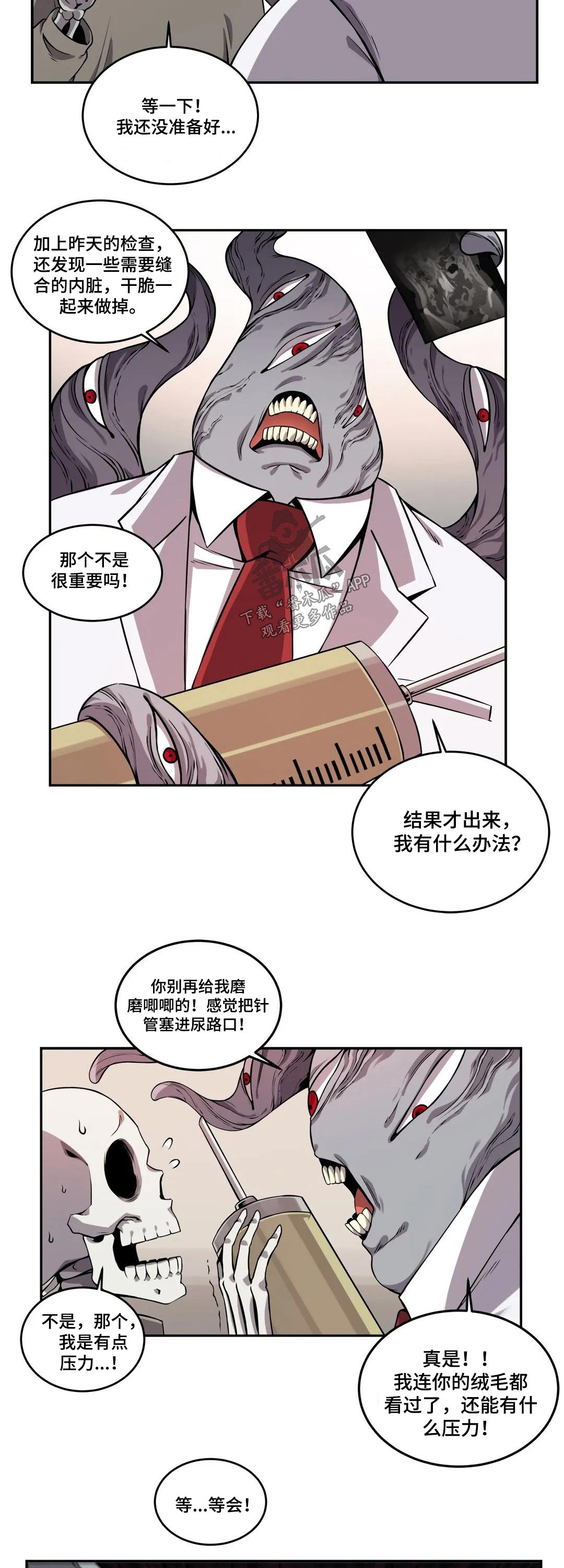 僵尸女友漫画,第51章：体检1图