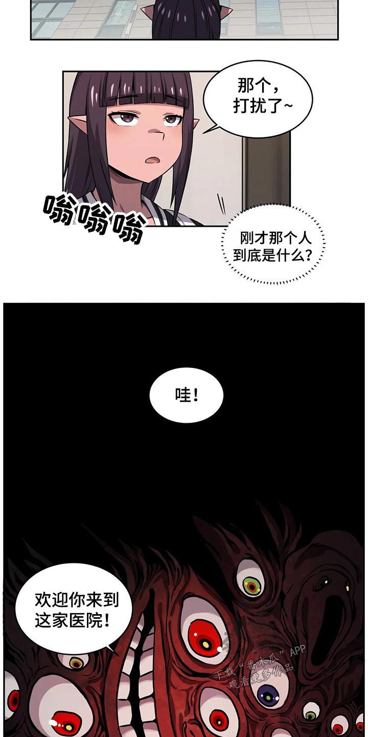 僵尸女友漫画,第52章：应聘2图