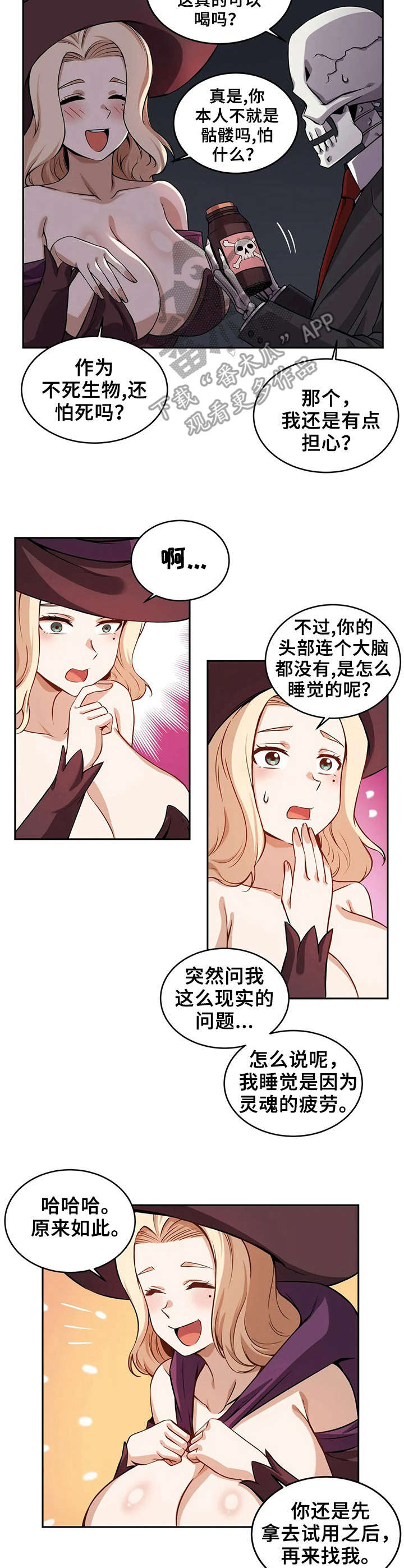 僵尸女友游戏下载漫画,第16章：药剂2图