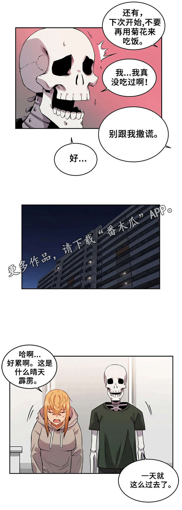僵尸女友漫画,第14章：受伤1图