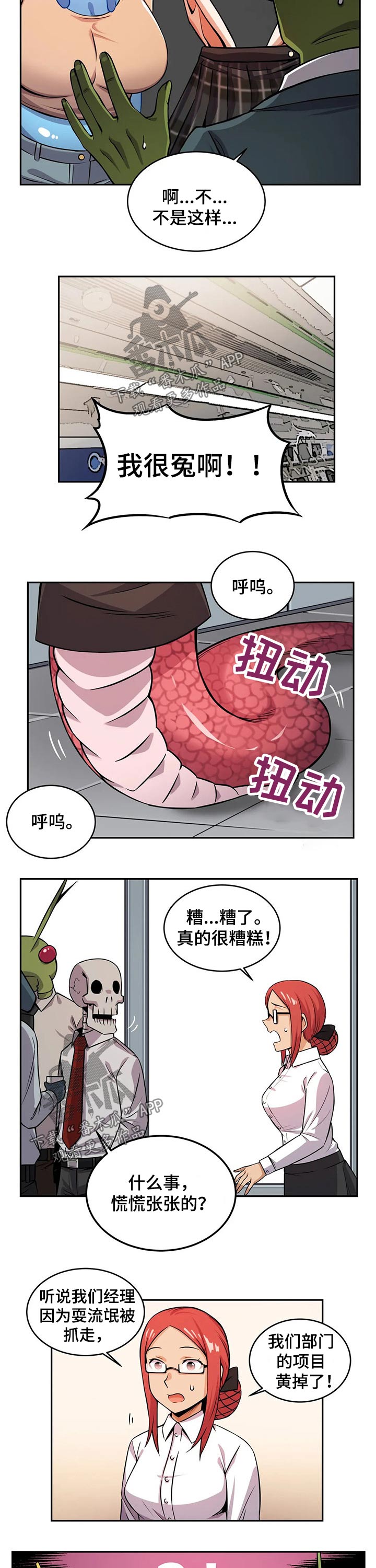 僵尸女友漫画,第28章：耍流氓2图