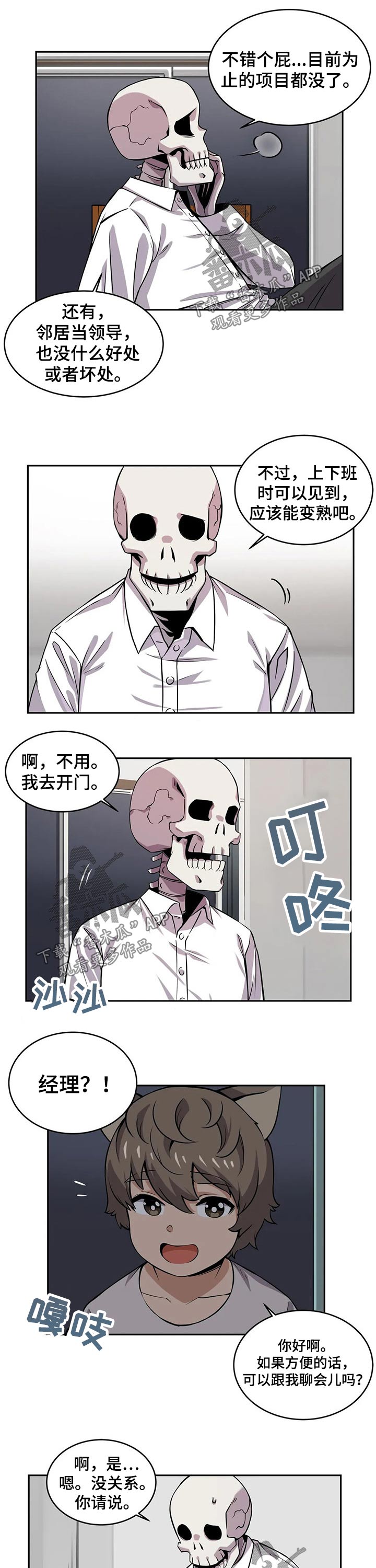 僵尸女友漫画漫画,第29章：邻居1图