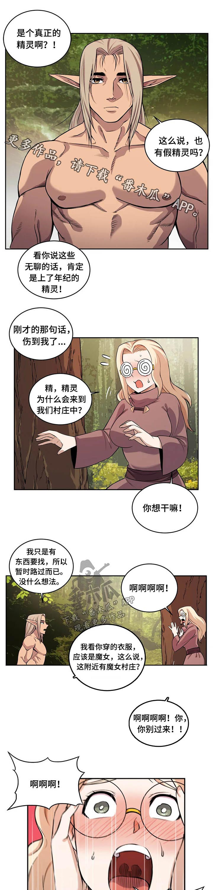 僵尸女友漫画,第40章：精灵1图