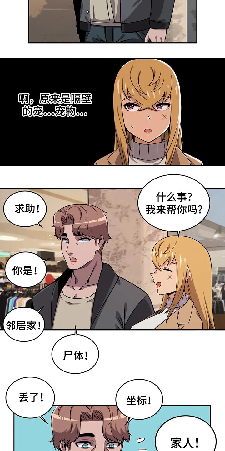 僵尸女友感染学院结局漫画,第60章：走丢1图