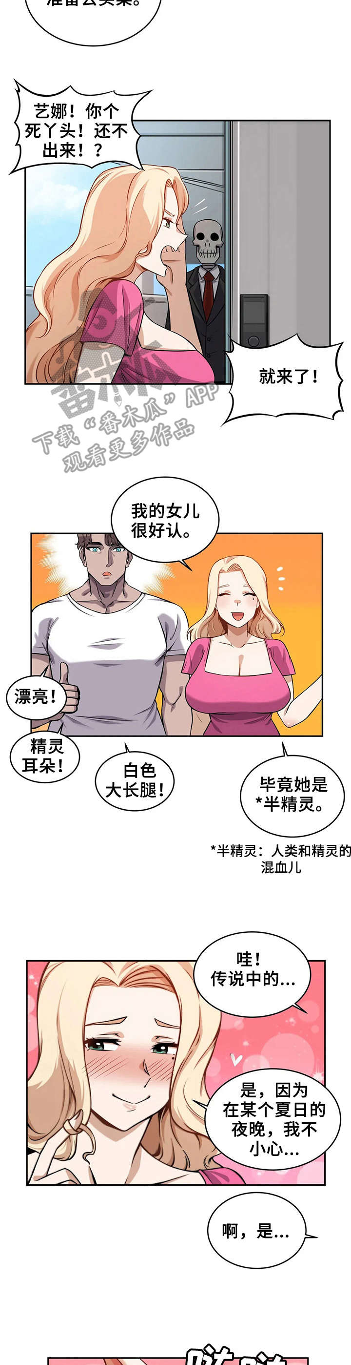 僵尸女友一直咬着男的的电影漫画,第15章：半精灵1图