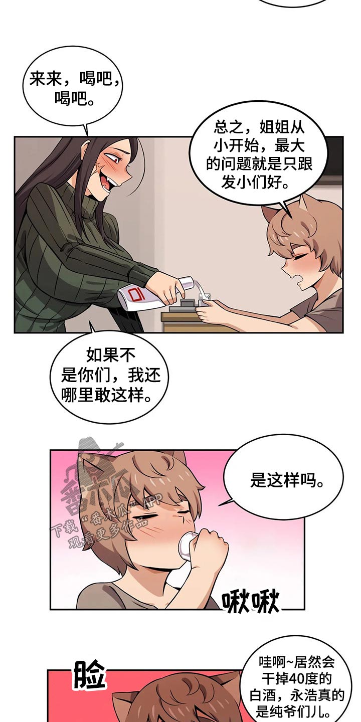 僵尸女友漫画,第55章：变身2图