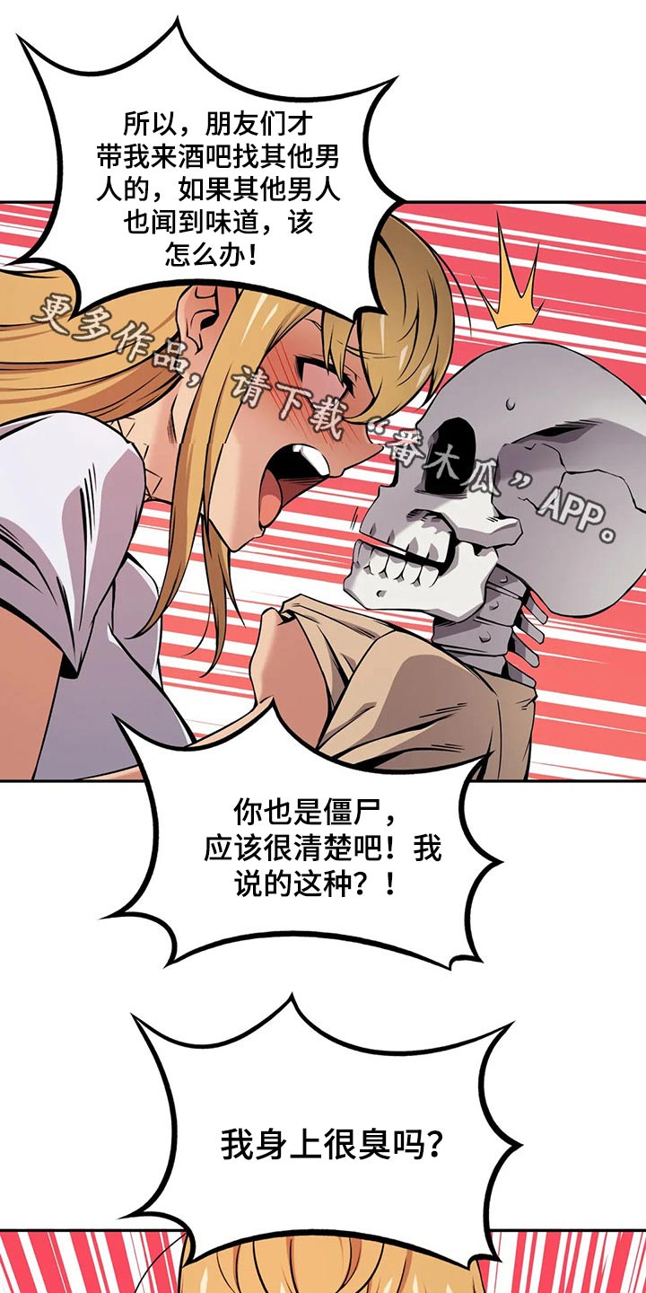 僵尸女友2汉化破解版漫画,第63章：请吃饭1图