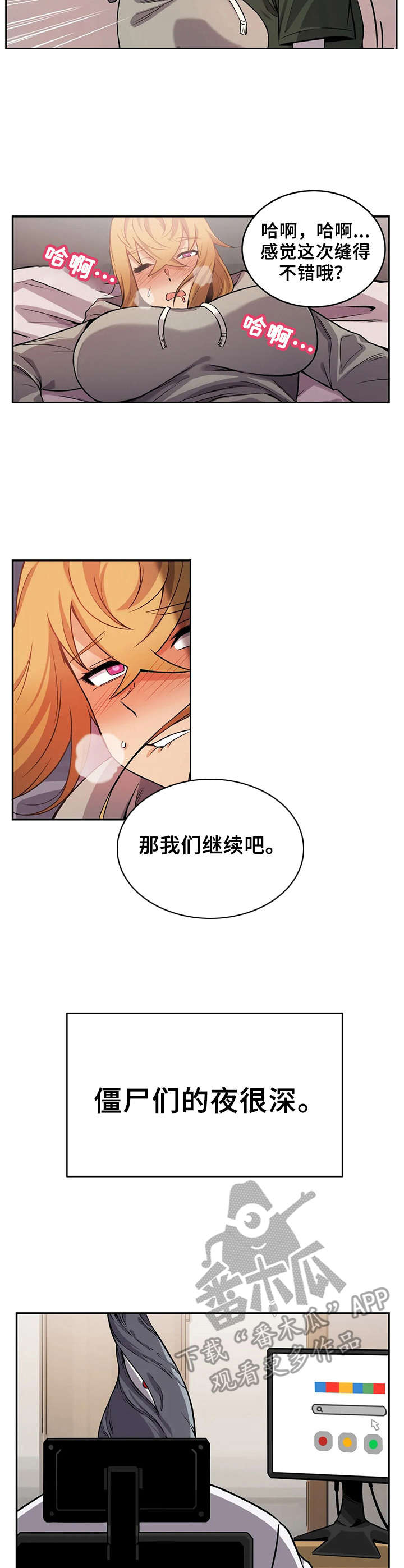 僵尸女友漫画,第15章：半精灵2图