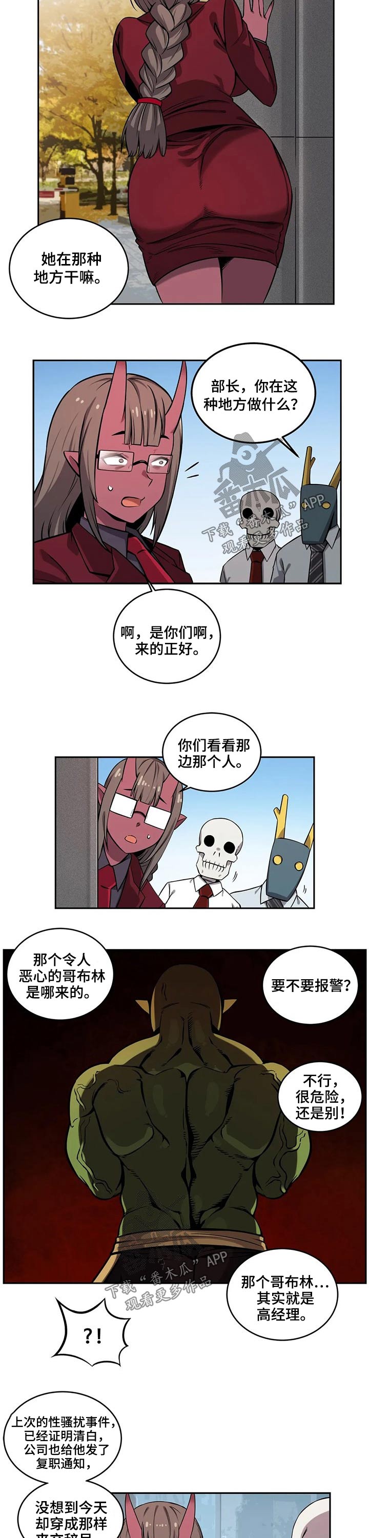 僵尸女友粤语漫画,第49章：高经理2图