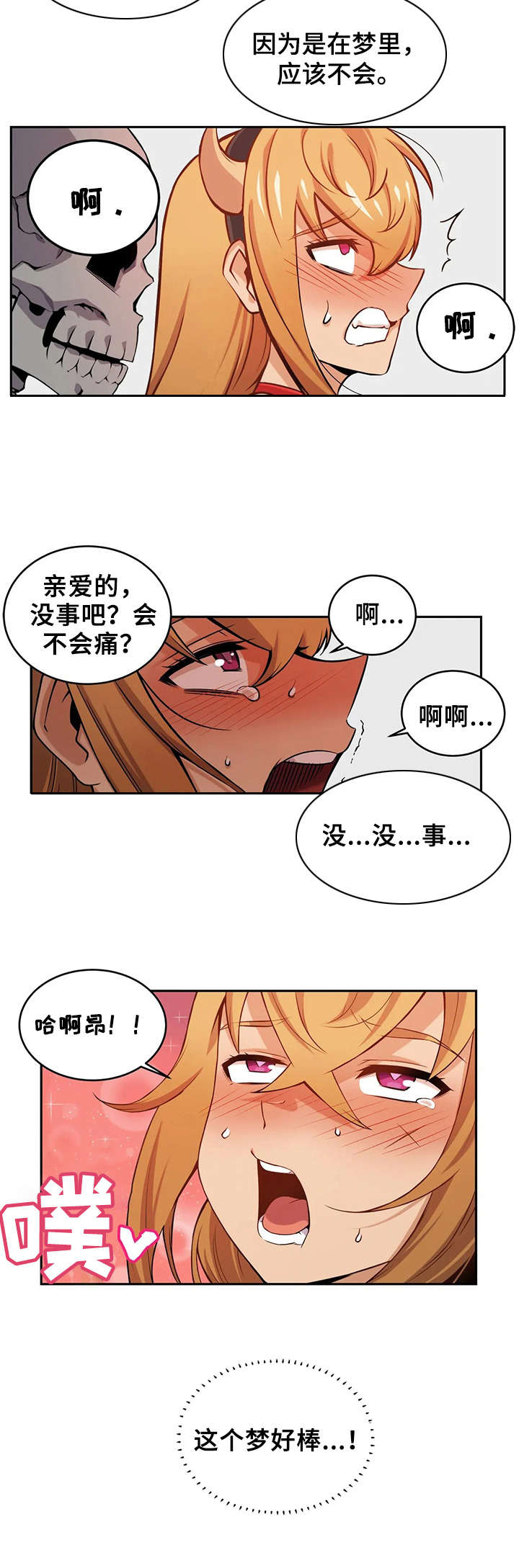 僵尸女友变回人游戏漫画,第17章：噩梦2图