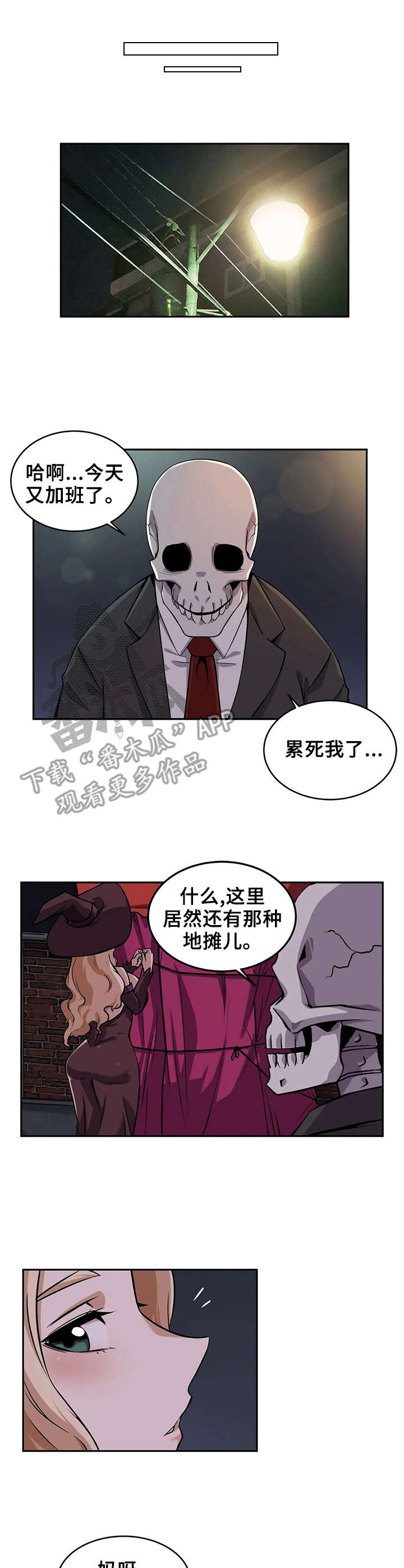 僵尸女友漫画,第16章：药剂1图