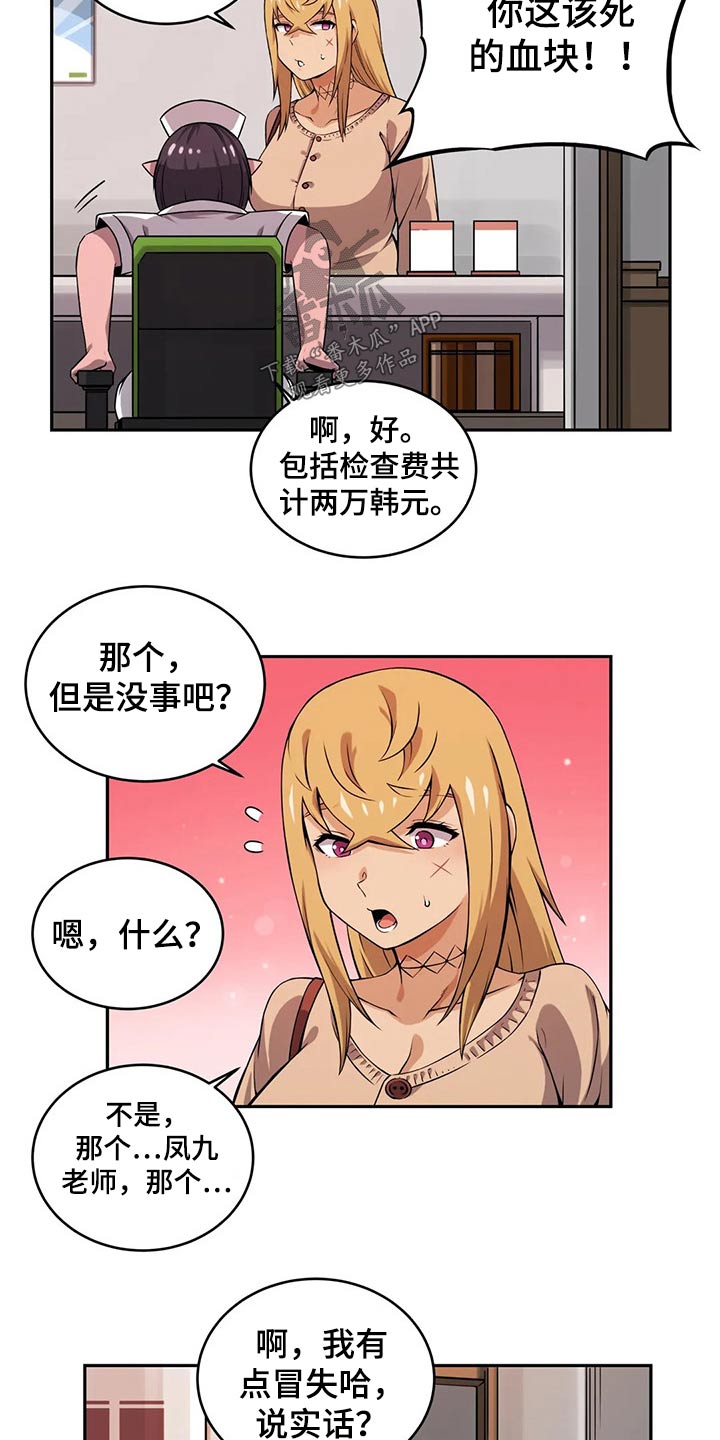 僵尸女友1完整版免费观看漫画,第52章：应聘2图