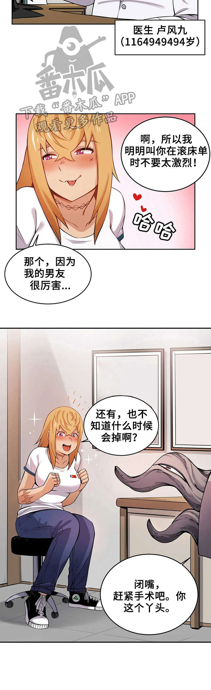 僵尸女友歌曲漫画,第6章：内脏1图