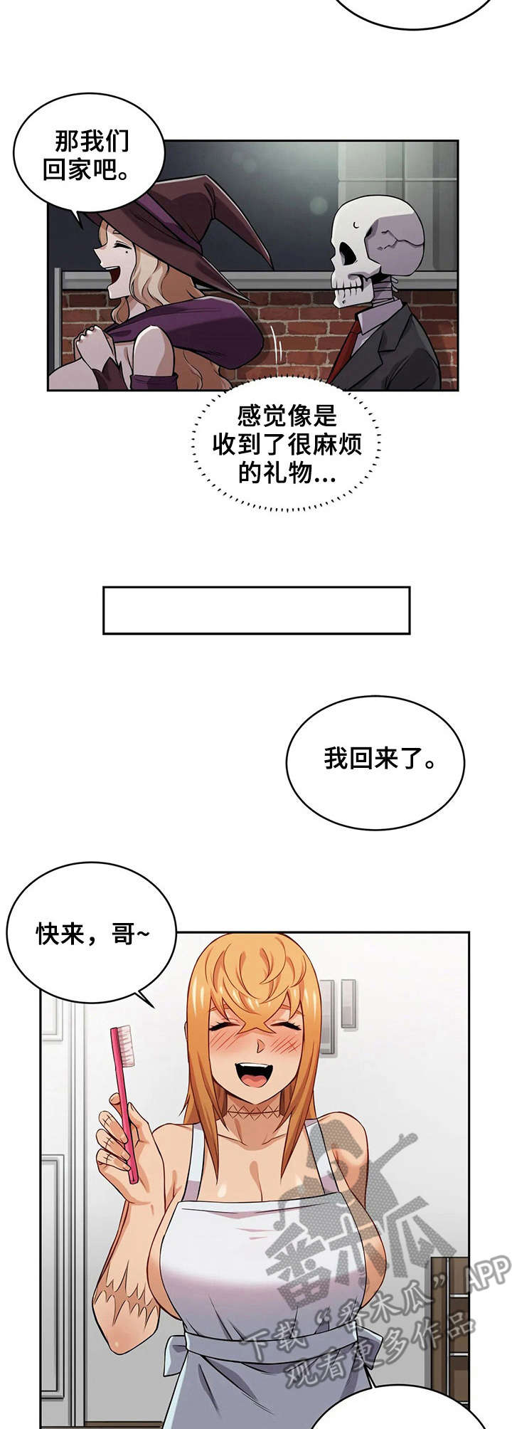 僵尸女友游戏下载漫画,第16章：药剂1图