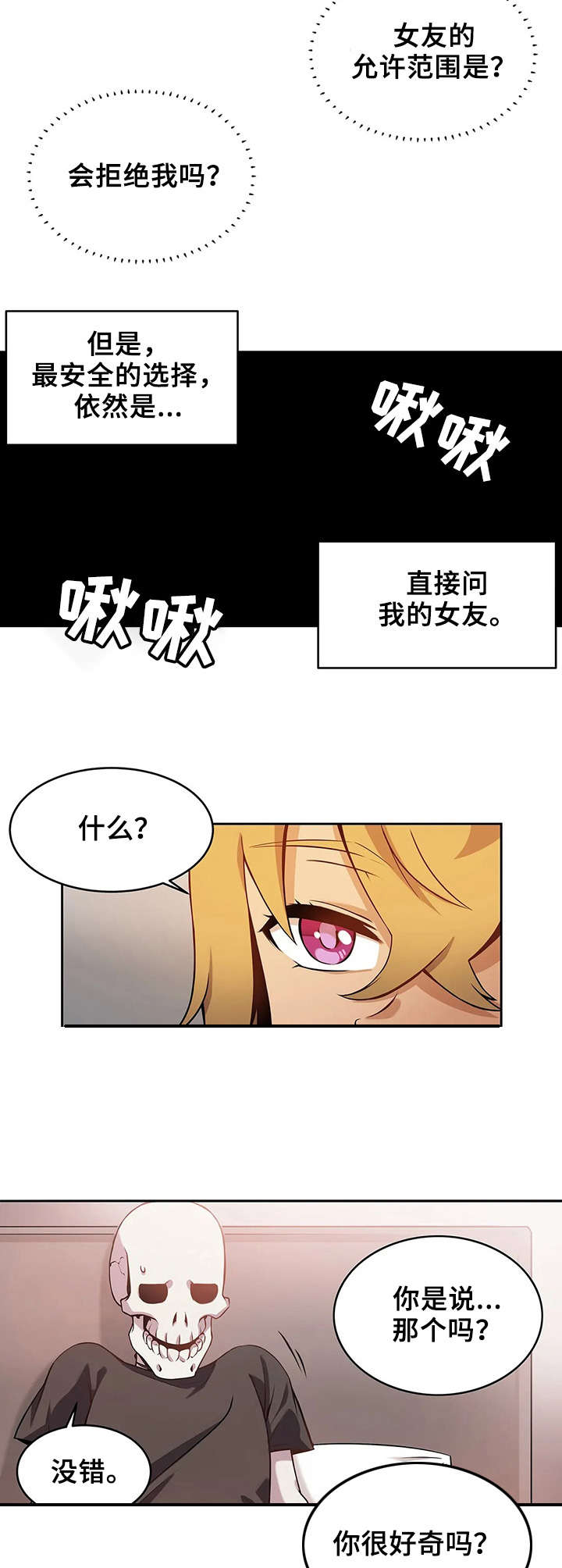 僵尸女友2完整版免费看漫画,第2章：好奇心1图