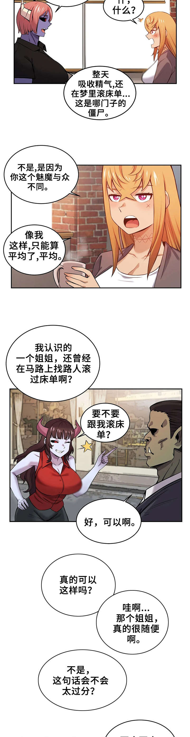 僵尸女友2汉化破解版漫画,第17章：噩梦2图