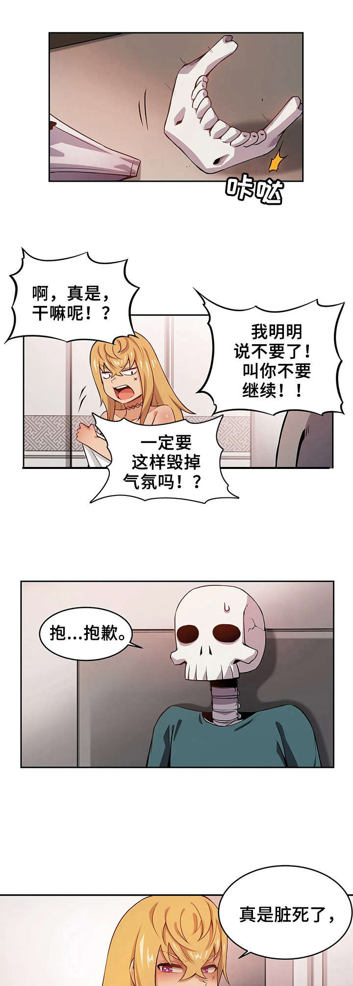 僵尸女友3正版漫画,第3章：捉弄2图