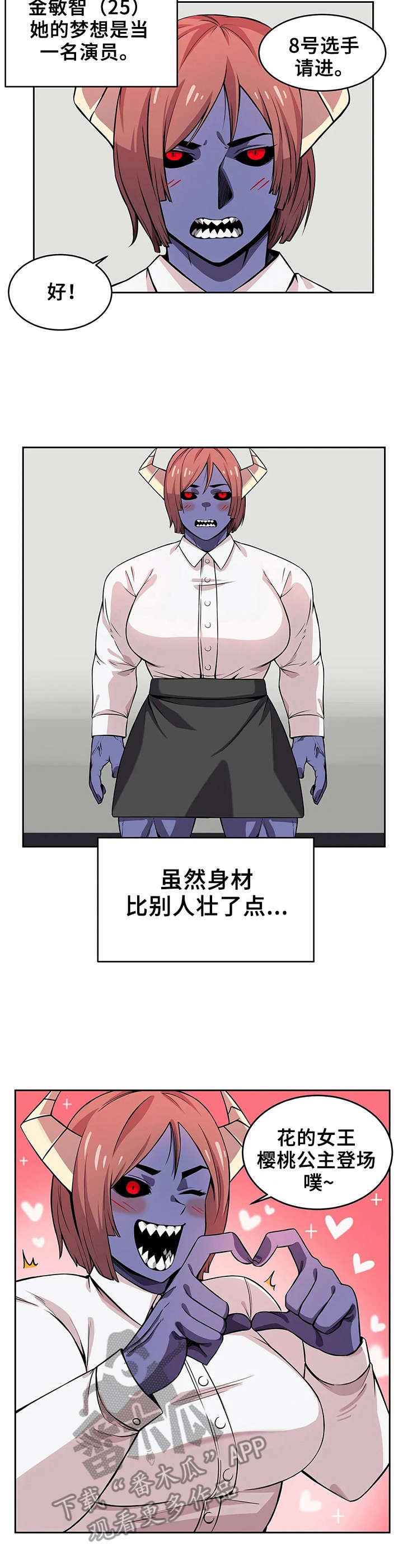 僵尸女友感染学院结局漫画,第10章：强壮的魅魔2图