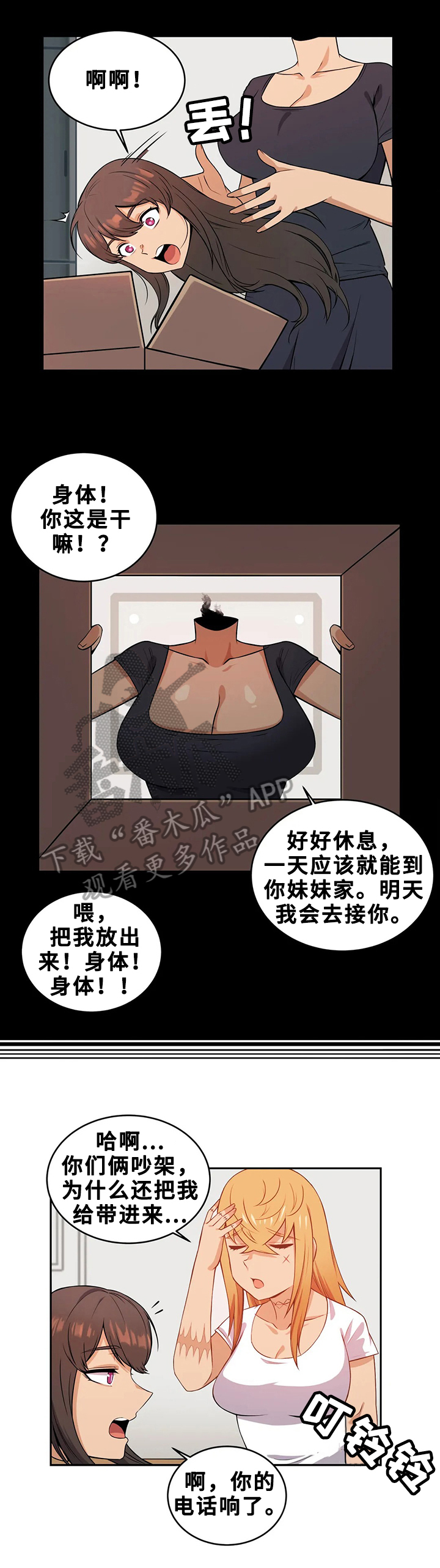 僵尸女友游戏1破解漫画,第20章：逃离2图