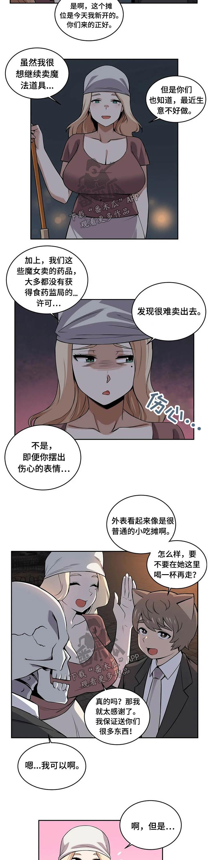 僵尸女友高清漫画,第37章：关顾1图