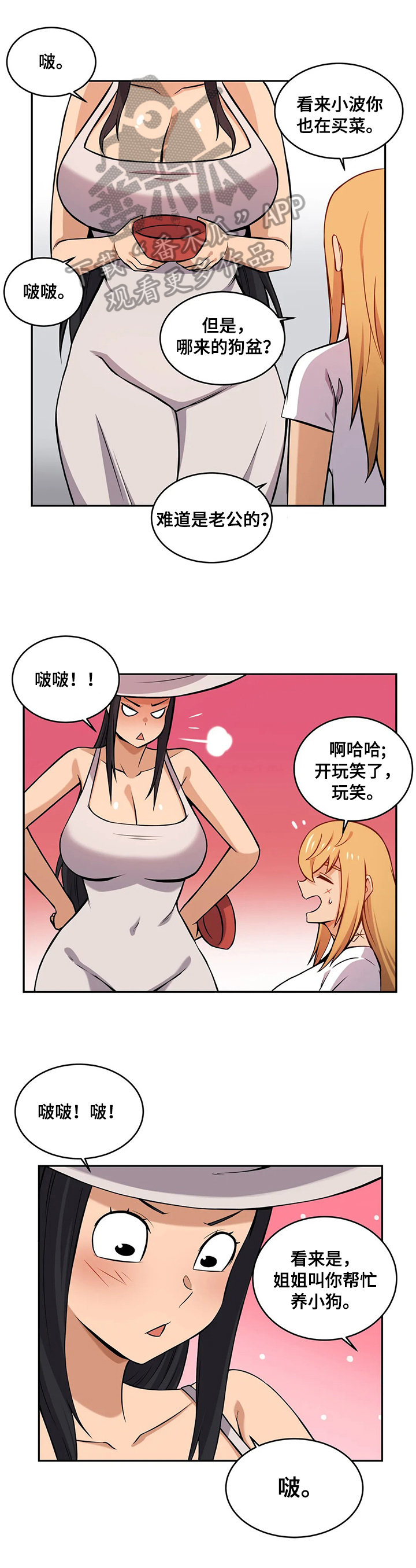 僵尸女友结局漫画,第23章：邻居2图