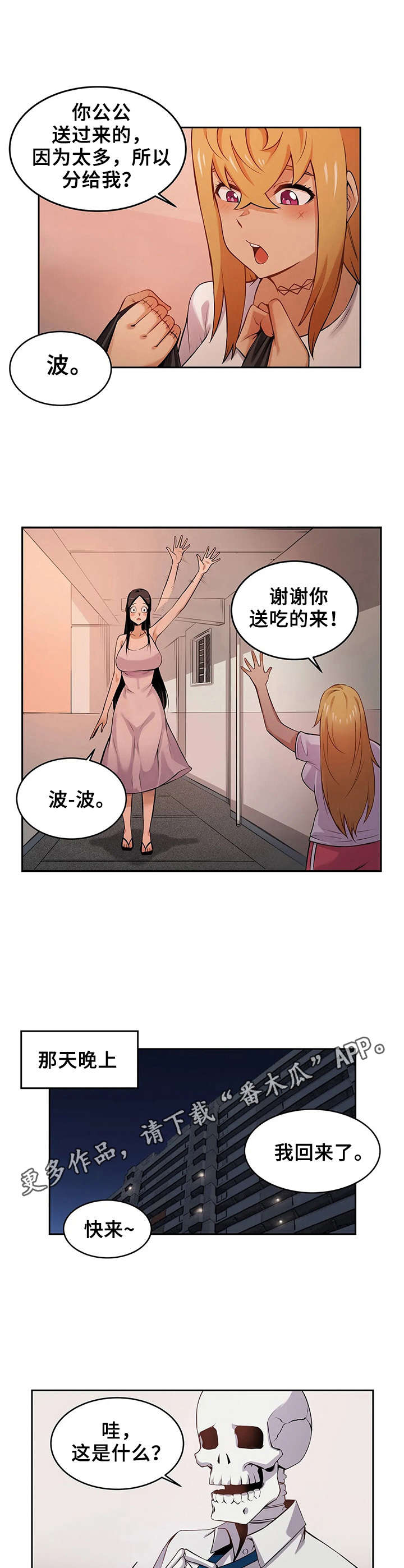 僵尸女友1完整版免费观看漫画,第7章：又掉出来了1图