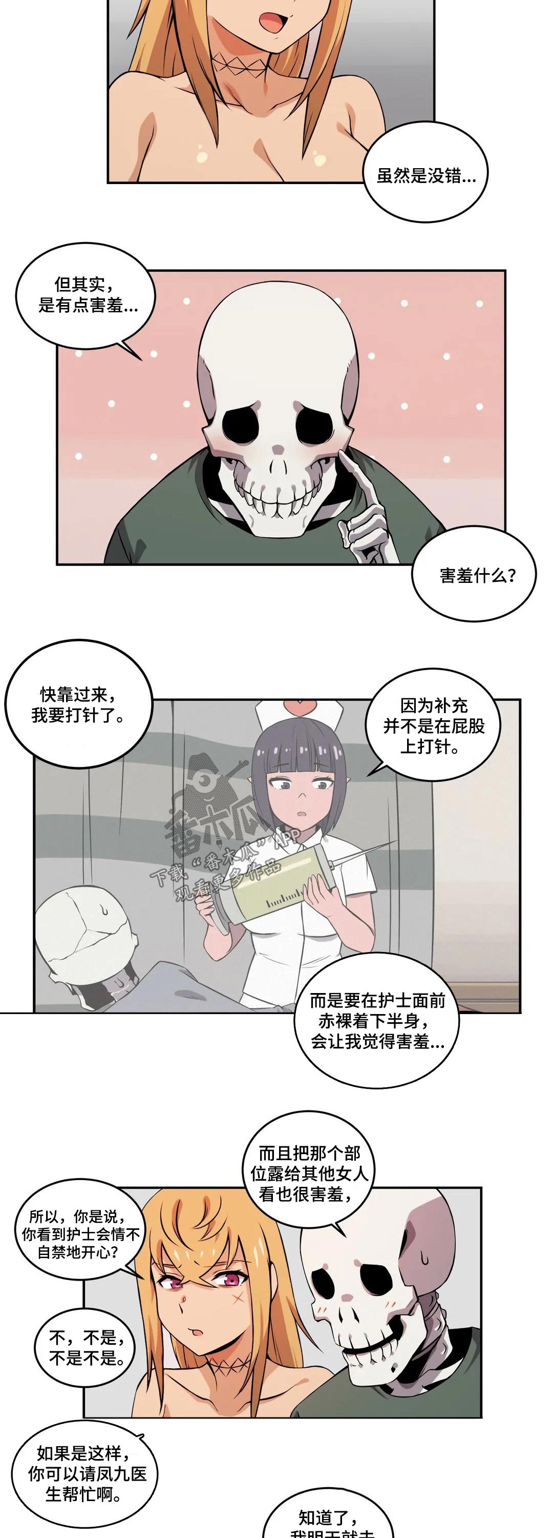僵尸女友漫画,第51章：体检2图