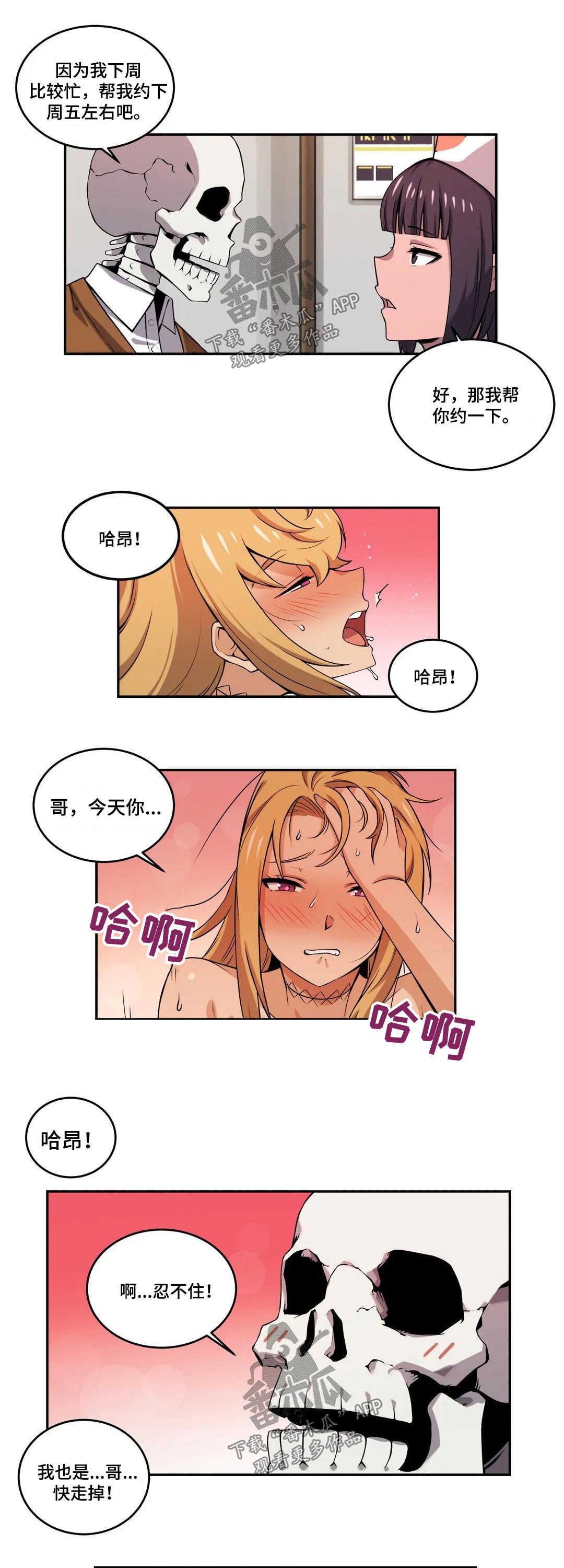 僵尸女友结局漫画,第51章：体检2图