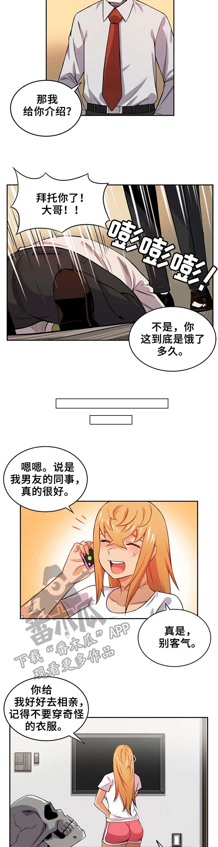 僵尸女友高清漫画,第18章：相亲1图