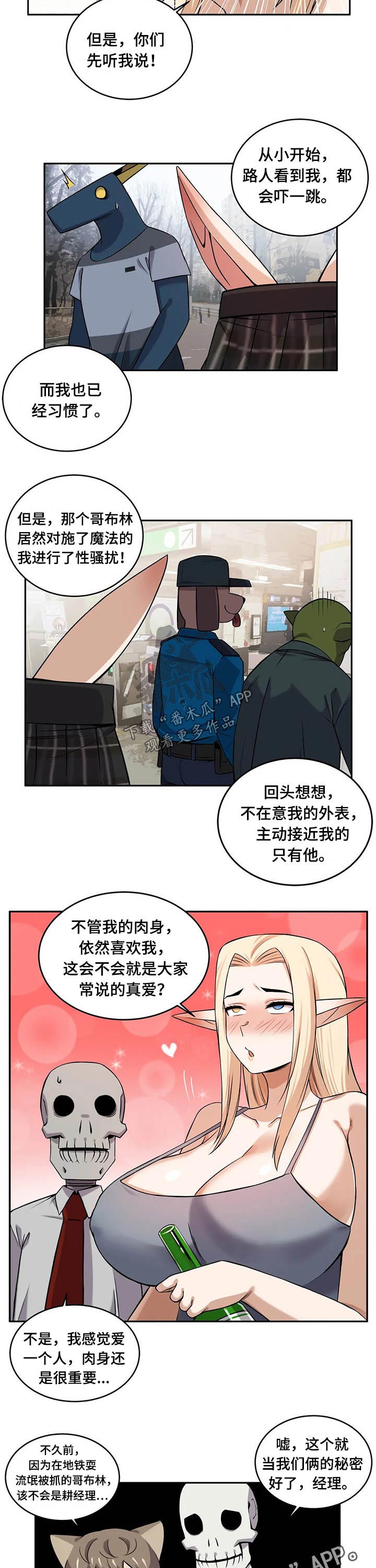 僵尸女友漫画,第38章：哥布林2图