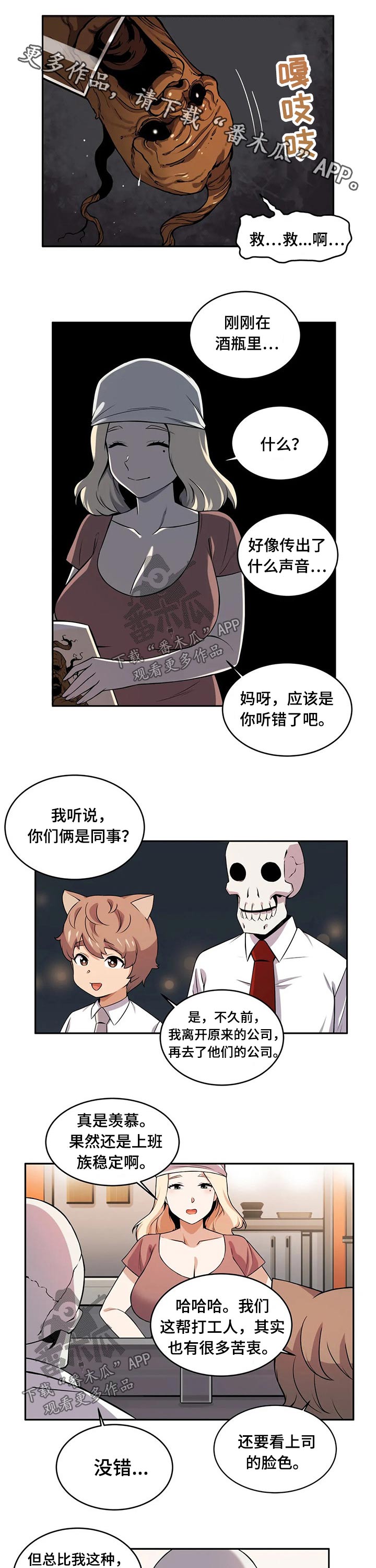 僵尸女友粤语漫画,第38章：哥布林1图