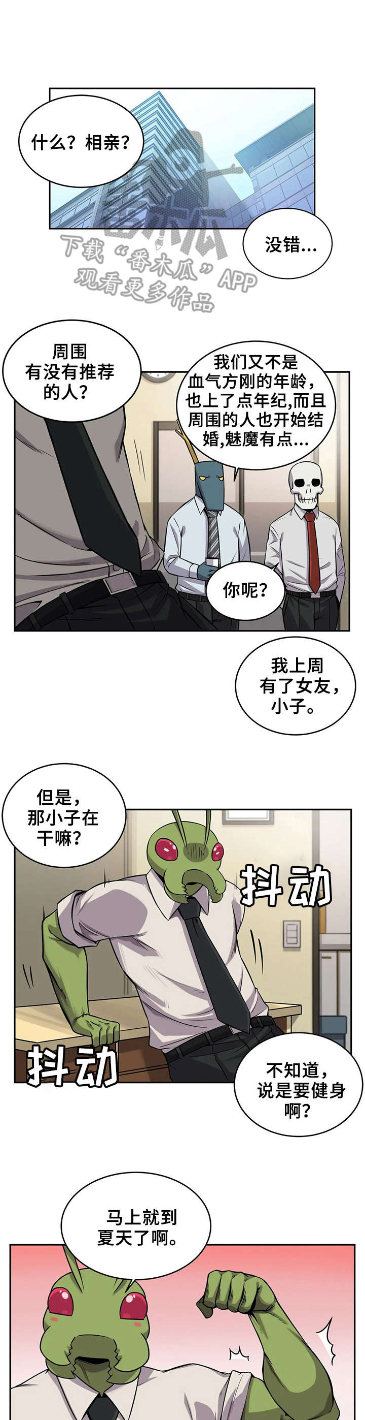 僵尸女友高清漫画,第18章：相亲1图