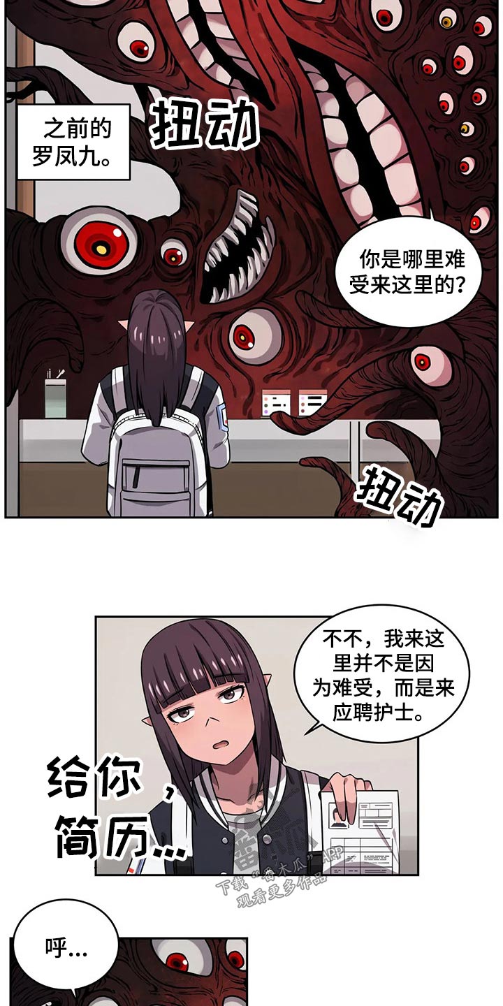 僵尸女友漫画,第52章：应聘1图