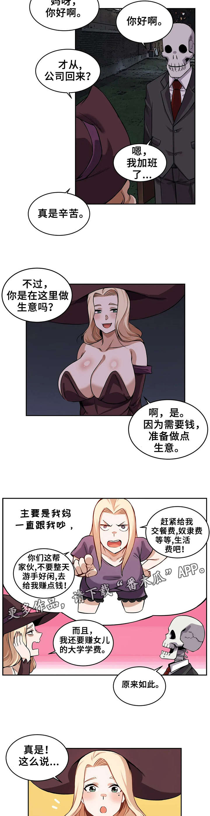 僵尸女友漫画,第16章：药剂2图