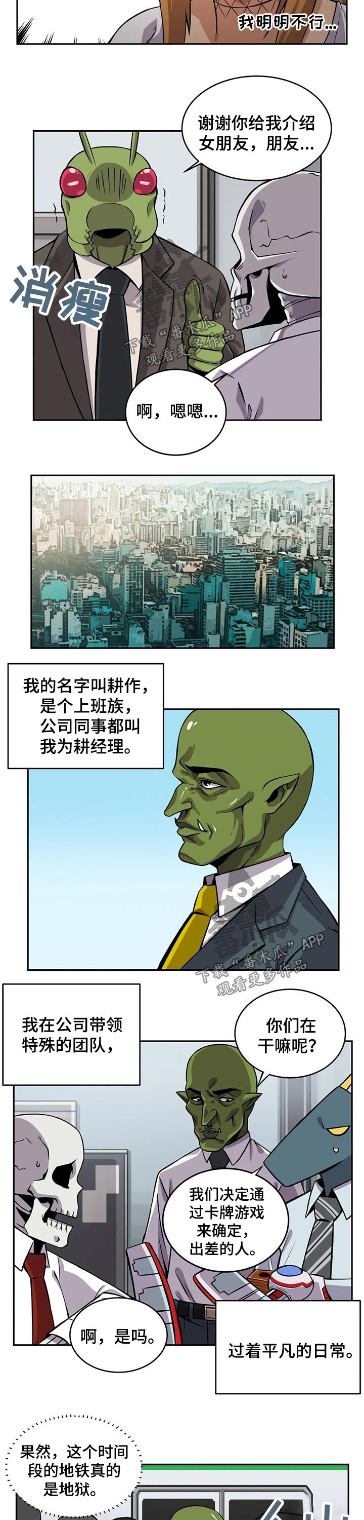 僵尸女友结局漫画,第28章：耍流氓2图