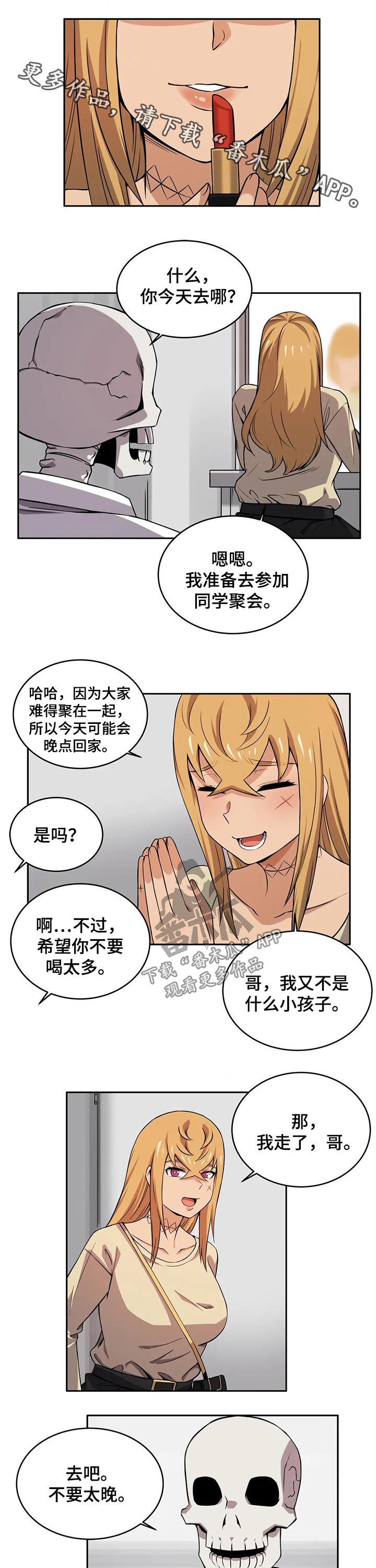 僵尸女友漫画,第45章：同学聚会1图