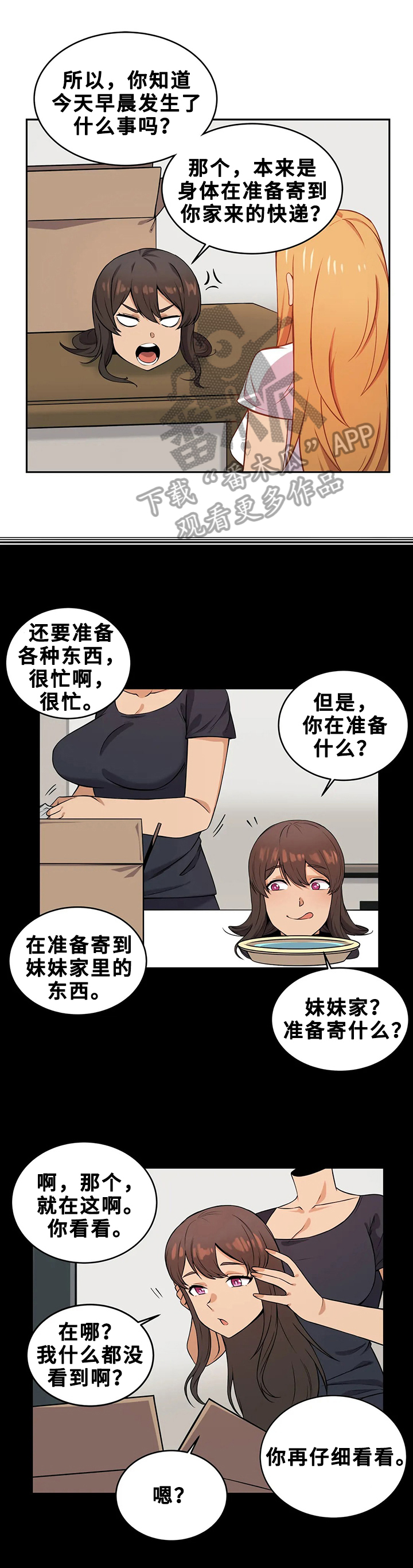 僵尸女友游戏1破解漫画,第20章：逃离1图